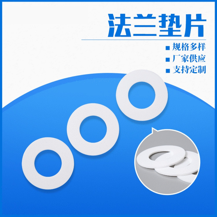 四氟法蘭墊片在特殊環境下的性能如何？